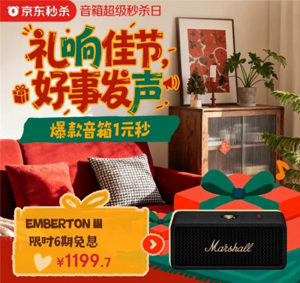 礼响佳节善事发声！京东买居家艺术音箱赠吉祥果、PLUS年卡装点节日时光